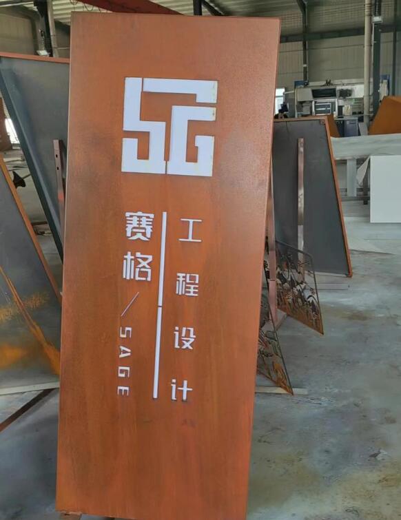 东河镇锈钢板招牌